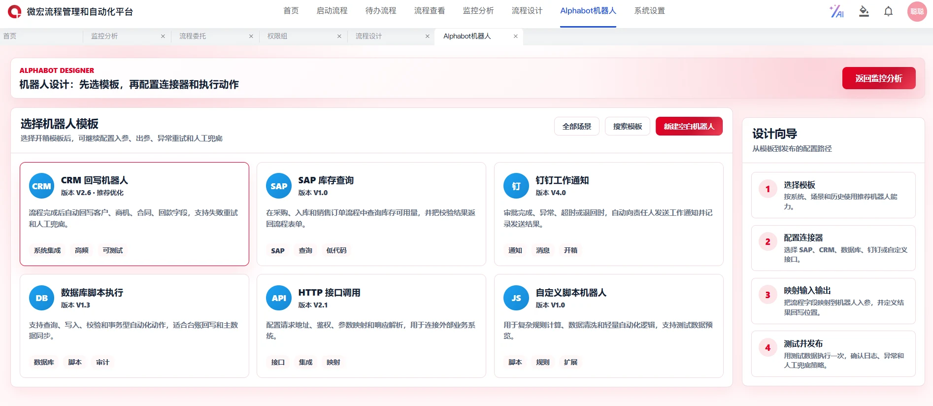 AlphaFlow BPA: AlphaBot automation, chinese-language interface