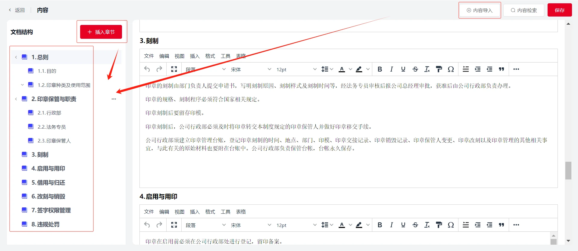 AlphaFlow EBPA: Chapter-level document links, chinese-language interface