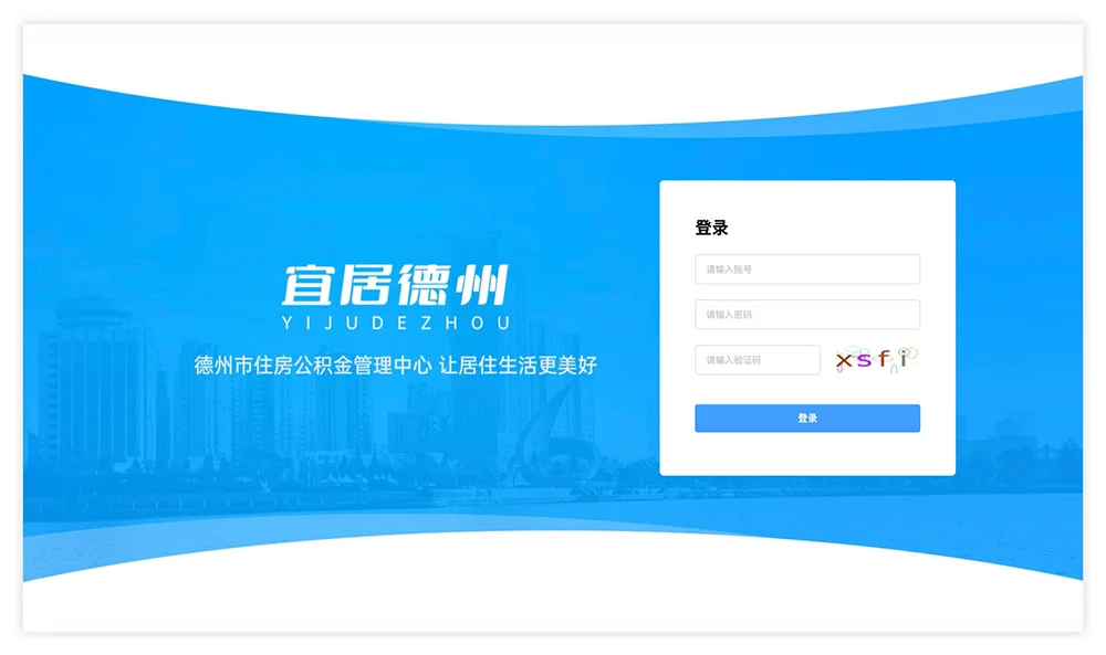Yiju Dezhou housing services platform login interface