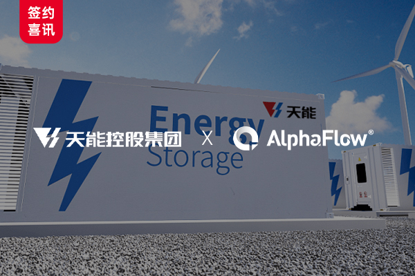 China's Top 500 Company Tian’neng Group Selects AlphaFlow to Build a Digital Process Asset Platform
