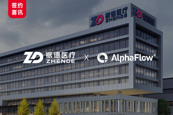 ZhenDe Medical Selects AlphaFlow to Build a Unified Process Digitalization Platform