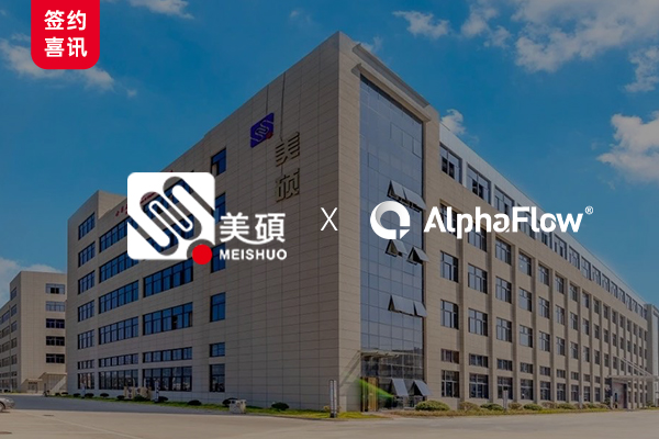 Meishuo Technology Selects AlphaFlow Full-Process Platform